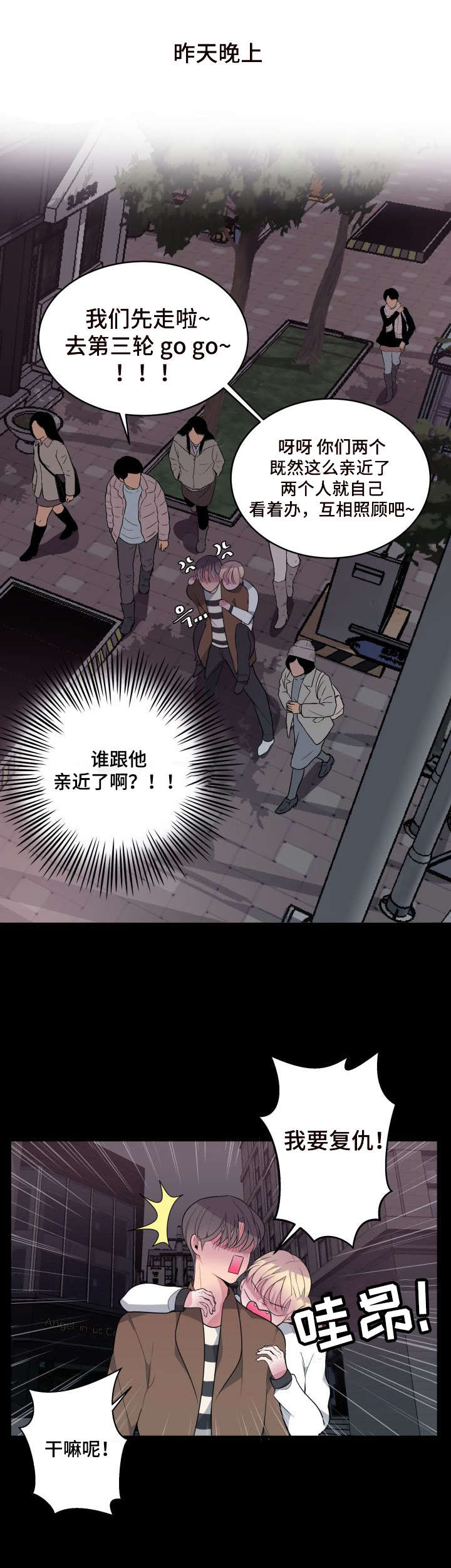 《独有香味》第13章带回家 第8页