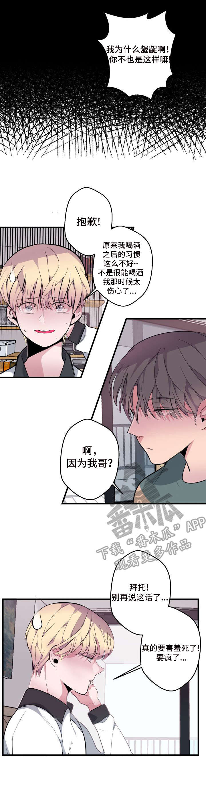 《独有香味》第13章带回家 第9页