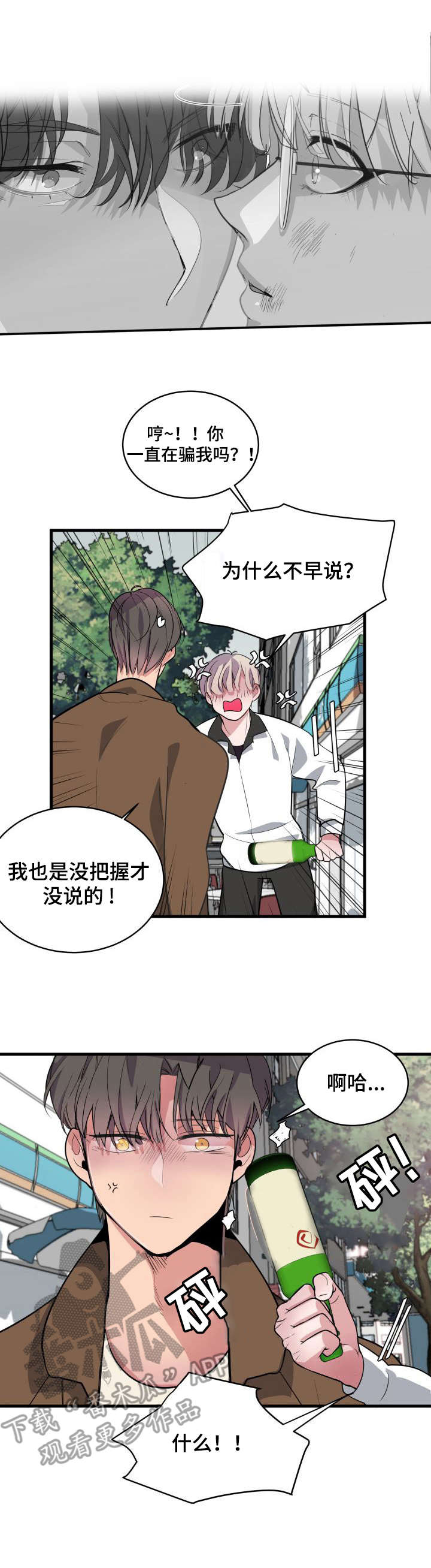 《独有香味》第12章抱有期望 第10页