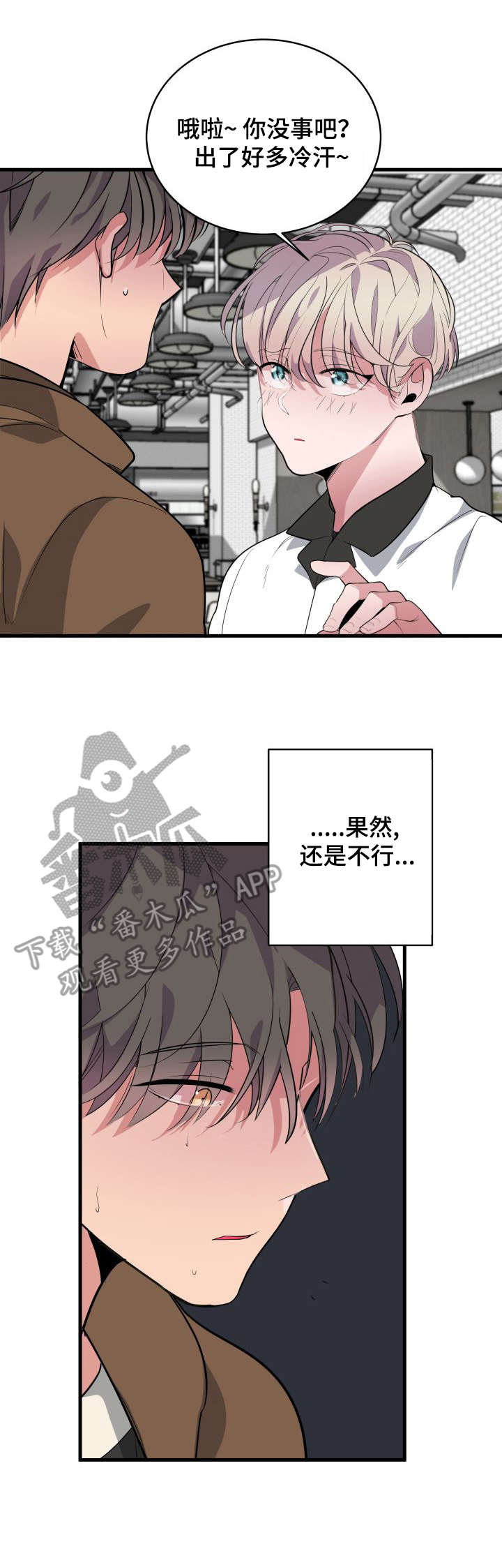 《独有香味》第12章抱有期望 第1页