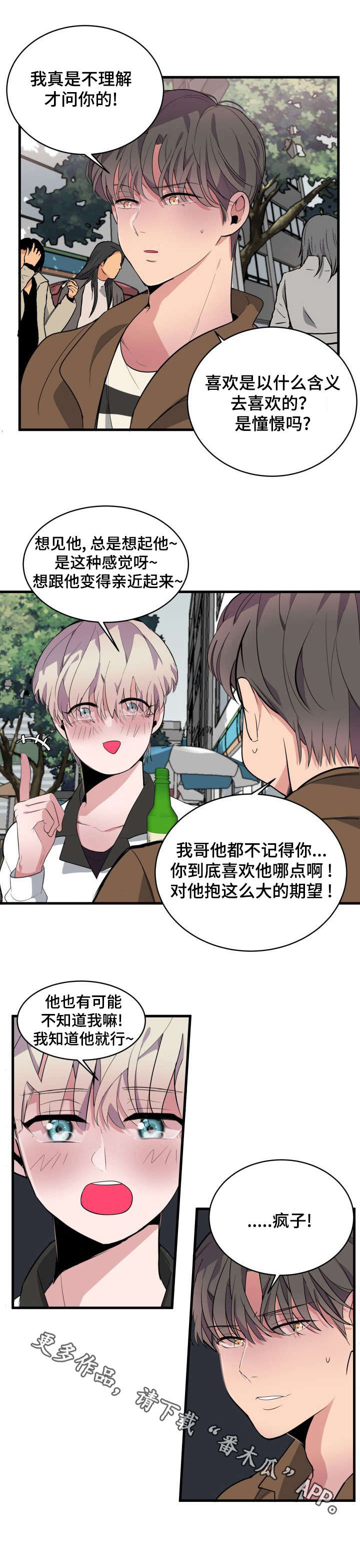 《独有香味》第12章抱有期望 第4页