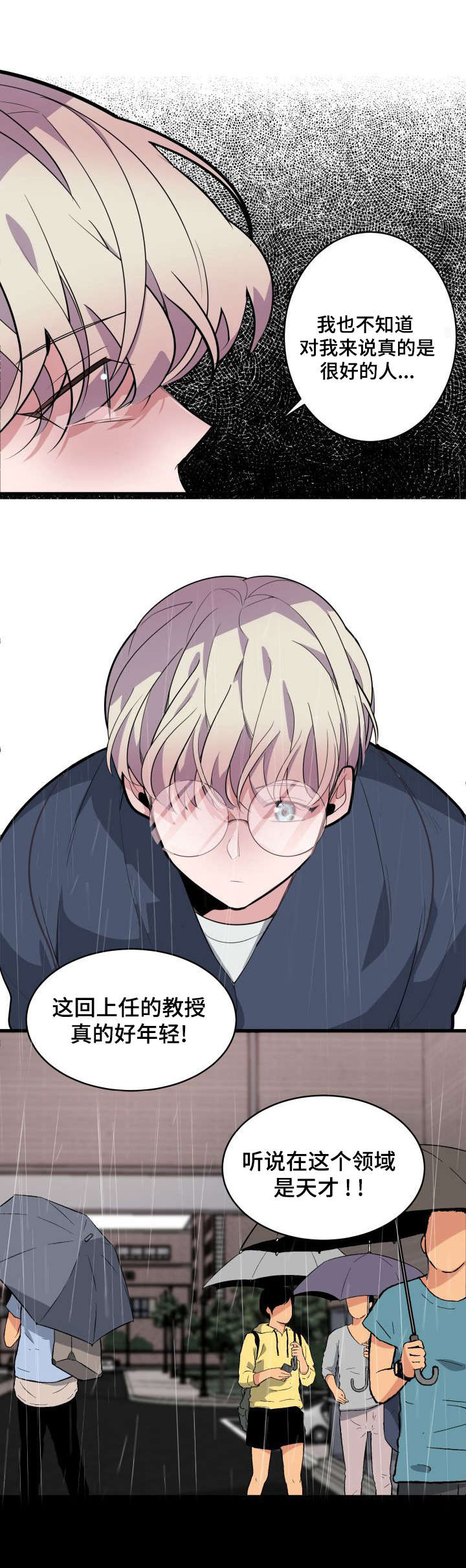 《独有香味》第12章抱有期望 第5页