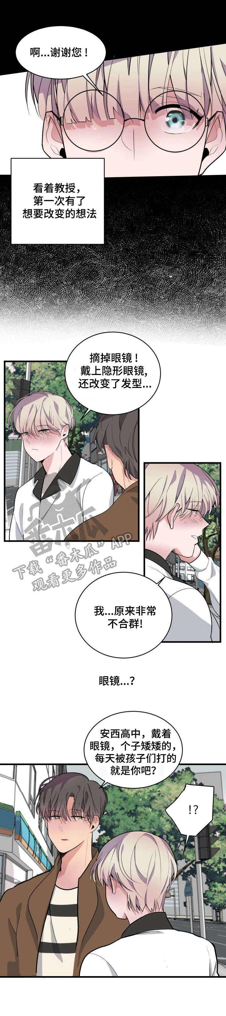 《独有香味》第12章抱有期望 第8页