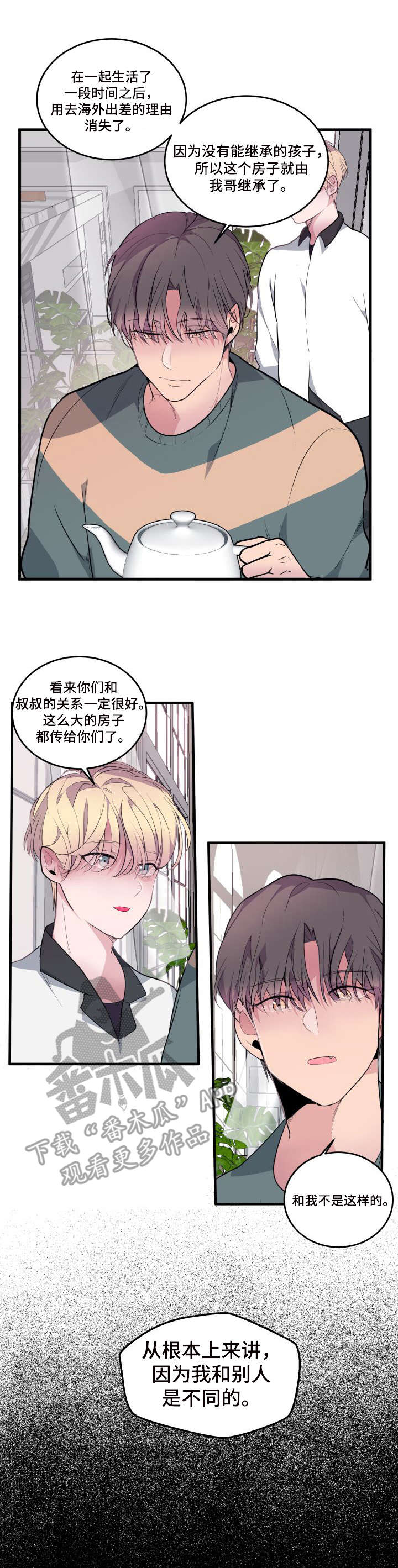 《独有香味》第14章房间 第1页