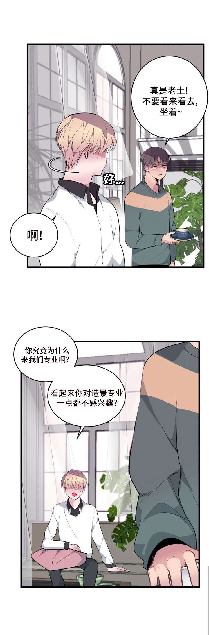 《独有香味》第14章房间 第4页