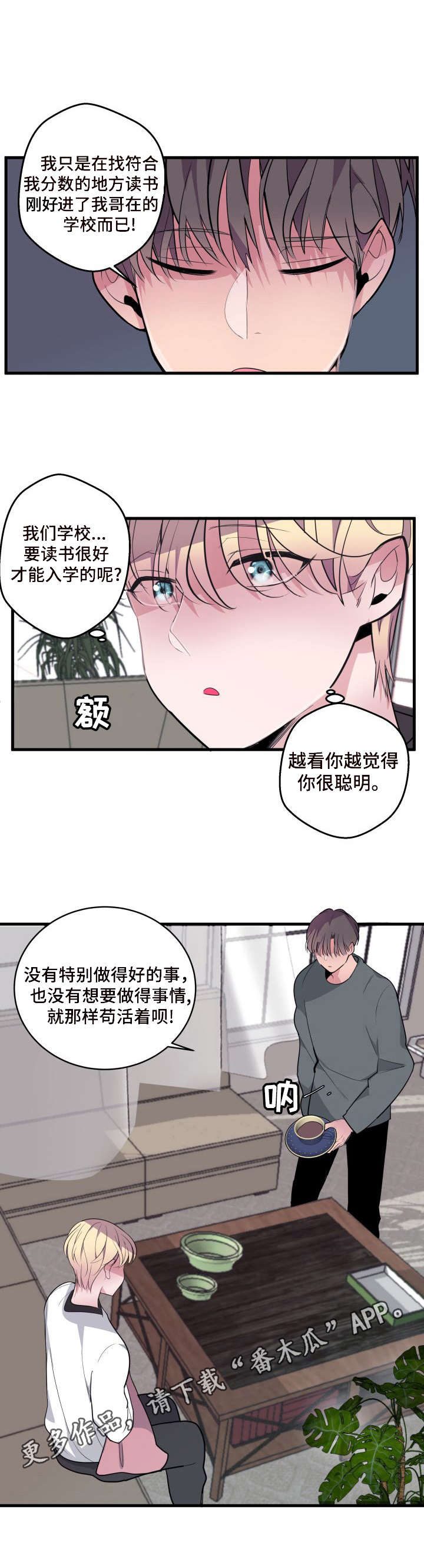 《独有香味》第14章房间 第5页