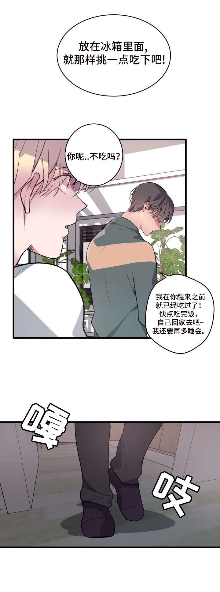 《独有香味》第14章房间 第6页