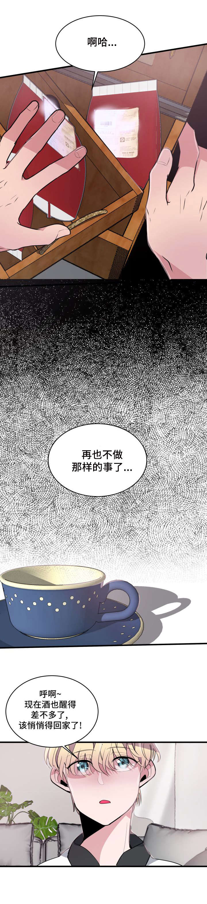 《独有香味》第14章房间 第8页