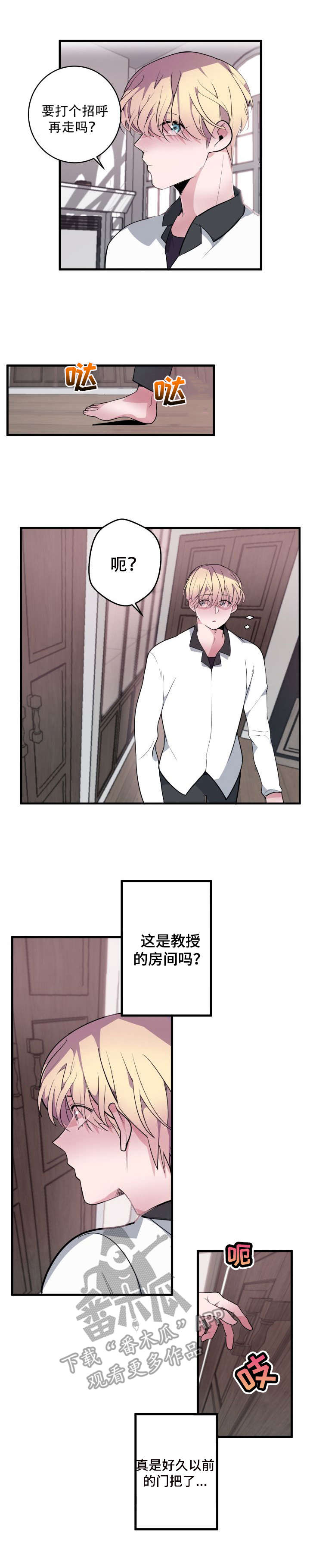 《独有香味》第14章房间 第9页