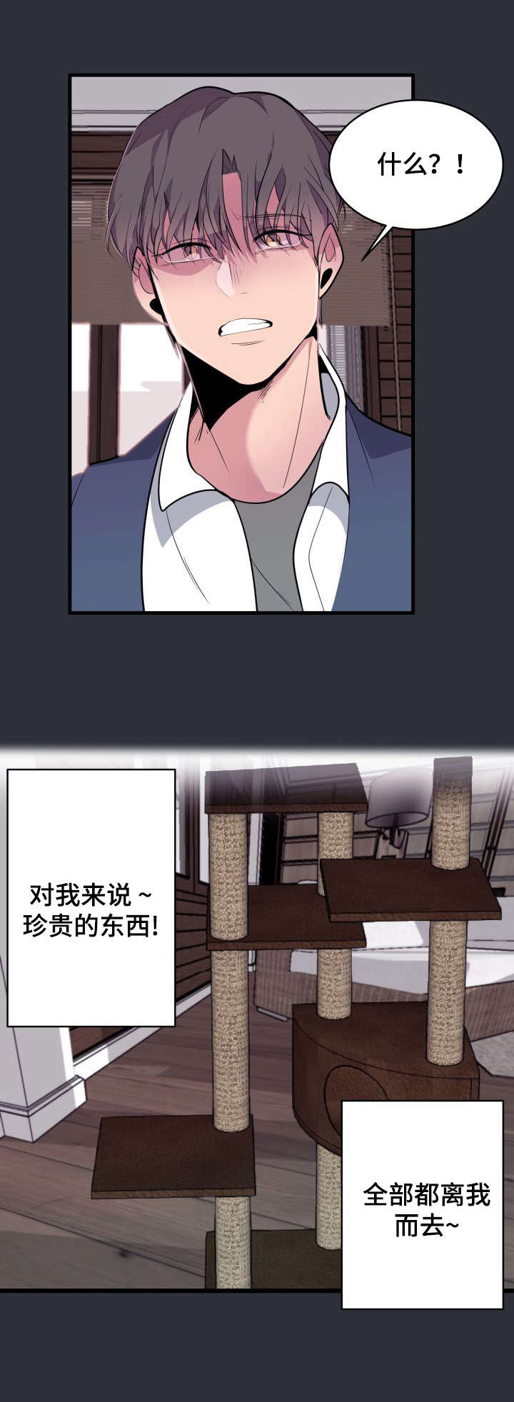《独有香味》第10章珍贵的东西 第10页