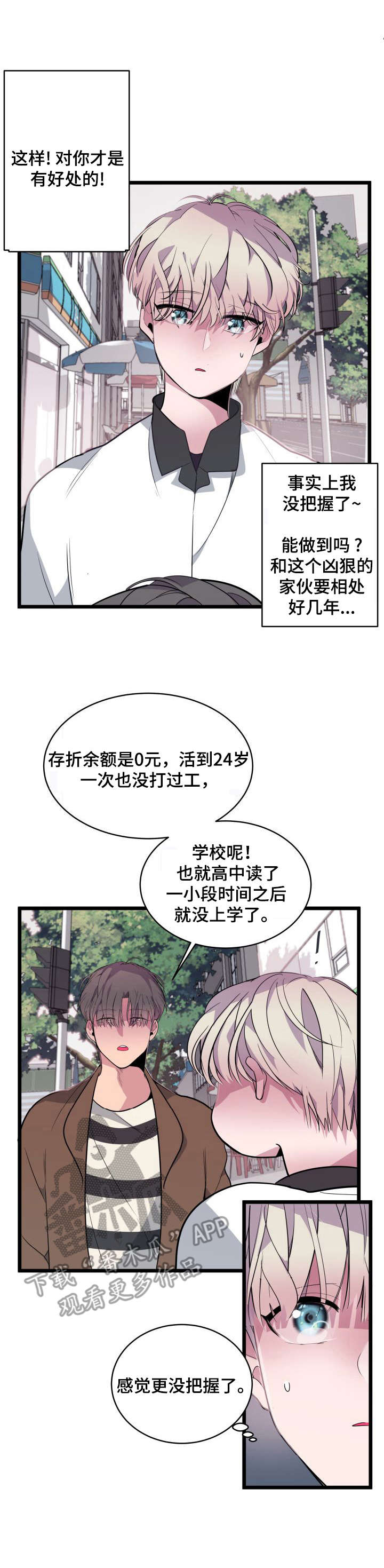 《独有香味》第10章珍贵的东西 第1页
