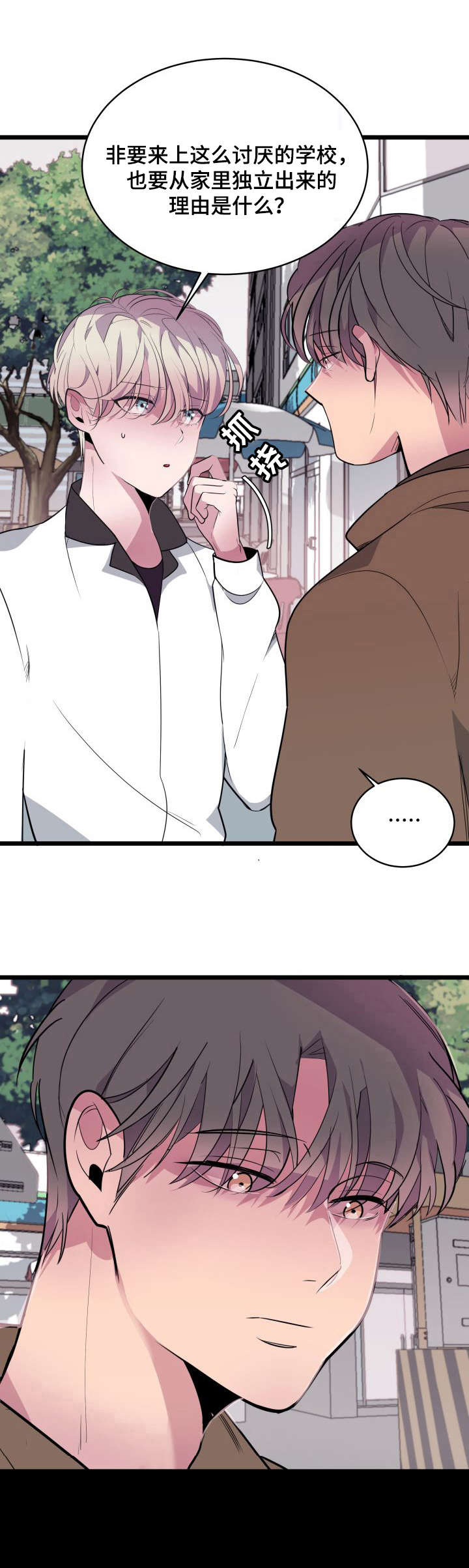 《独有香味》第10章珍贵的东西 第2页