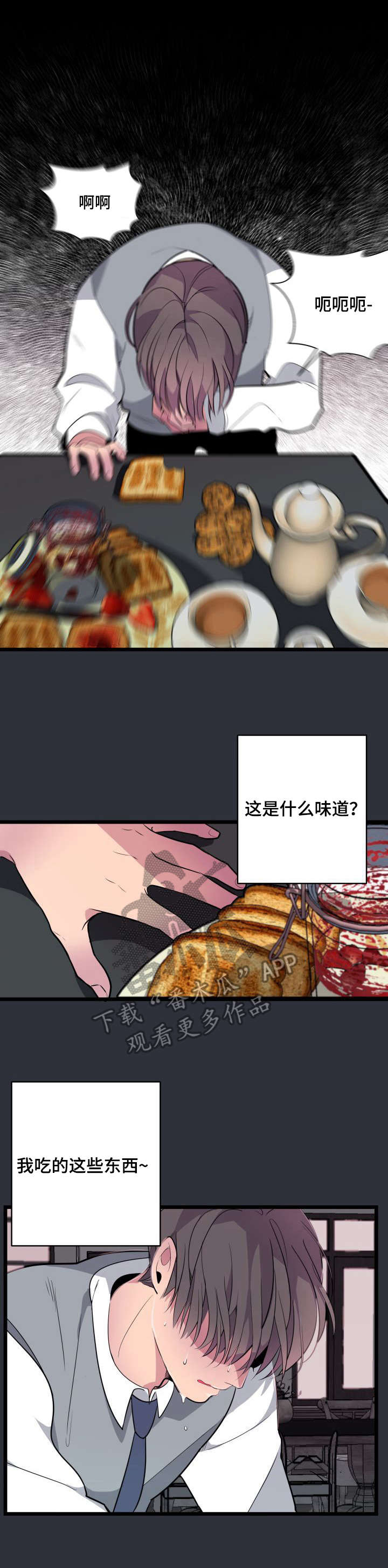 《独有香味》第10章珍贵的东西 第3页