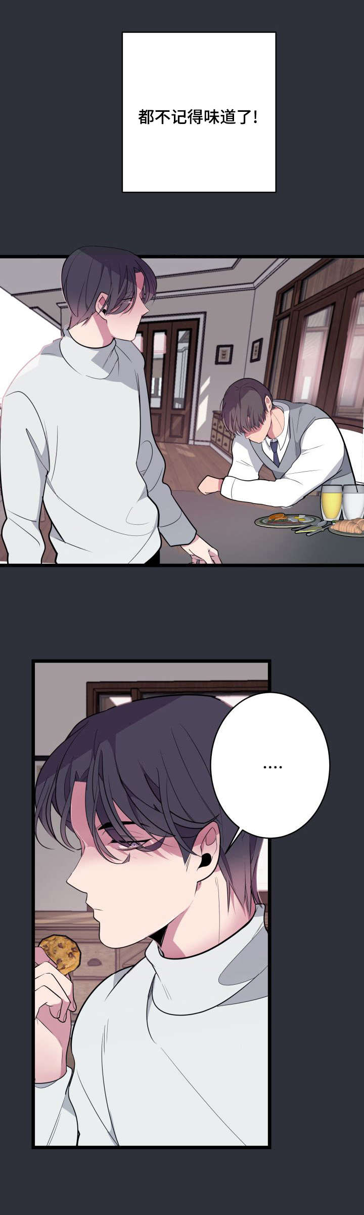 《独有香味》第10章珍贵的东西 第4页