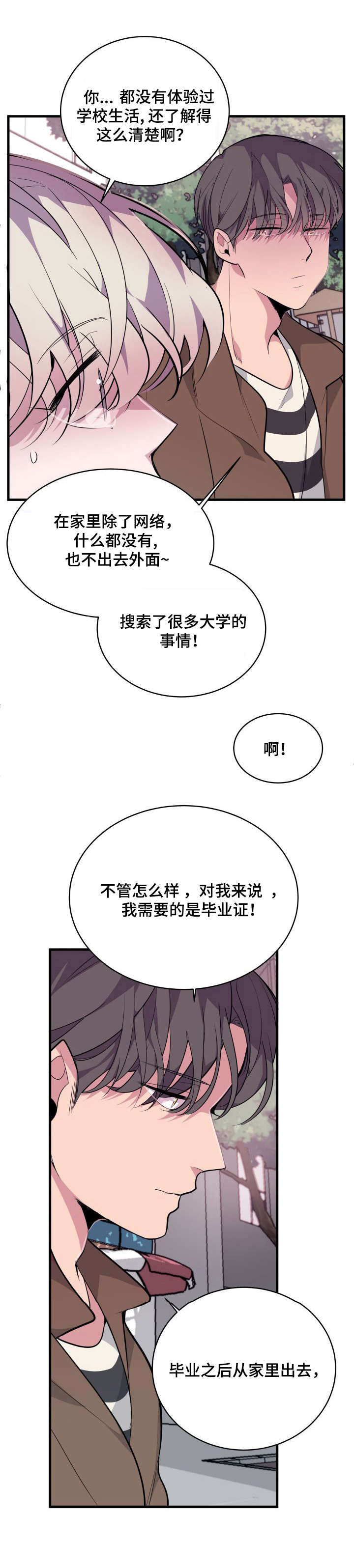 《独有香味》第9章呕吐 第10页