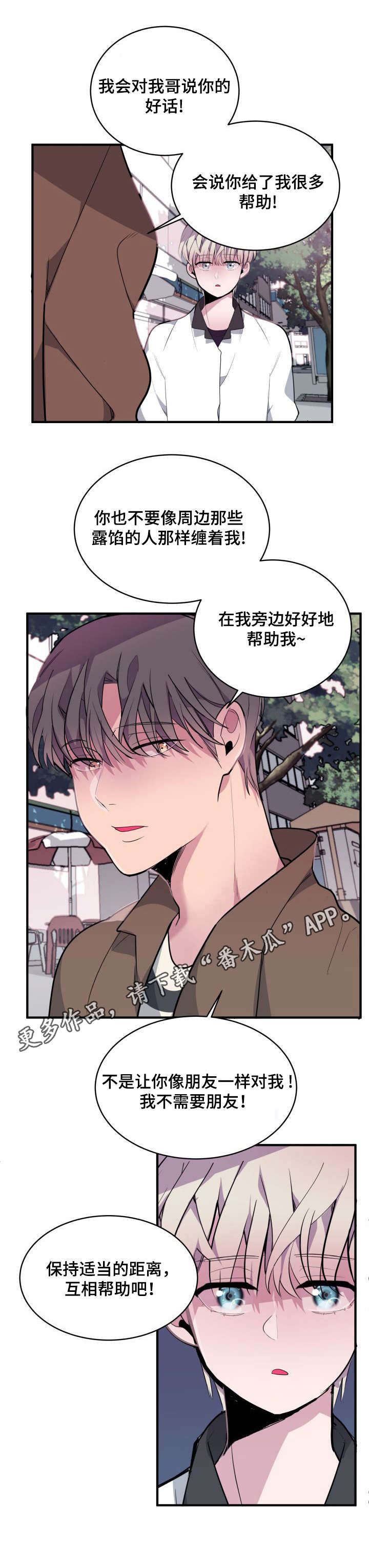 《独有香味》第9章呕吐 第11页