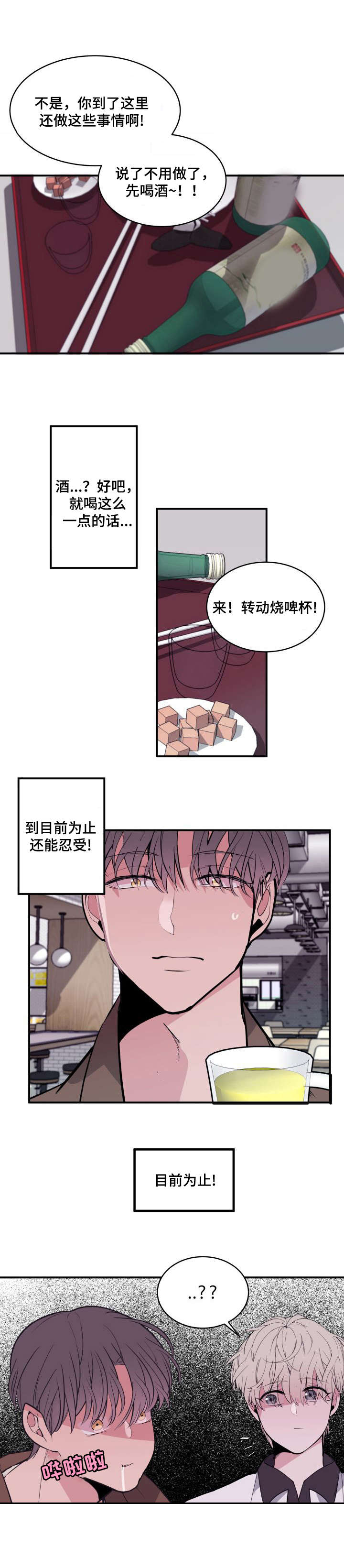 《独有香味》第9章呕吐 第2页