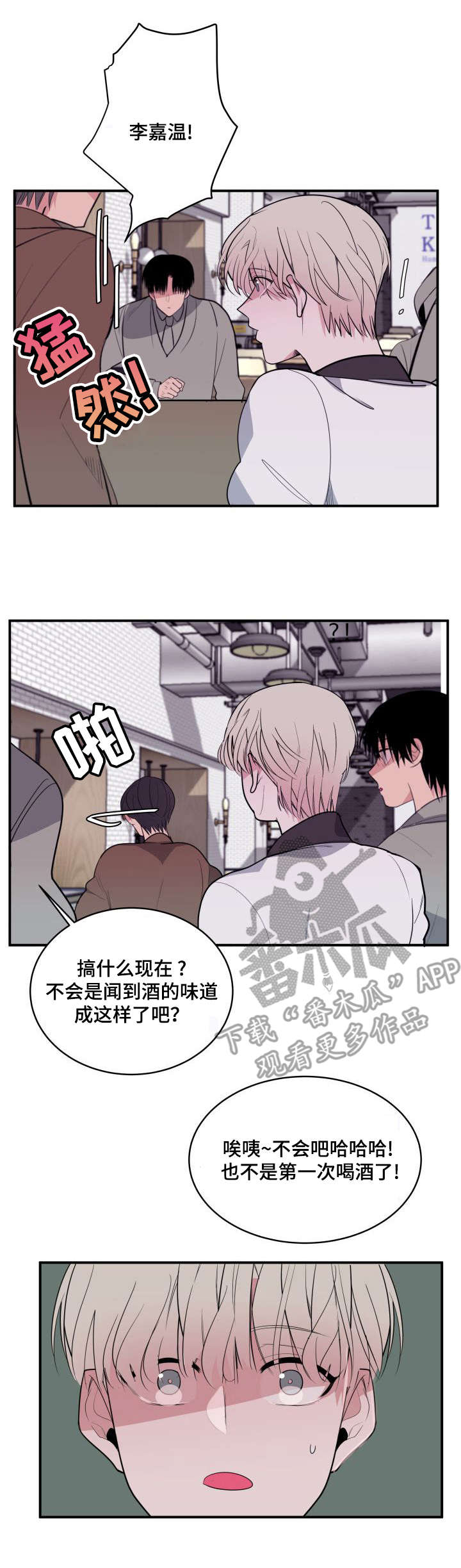 《独有香味》第9章呕吐 第3页