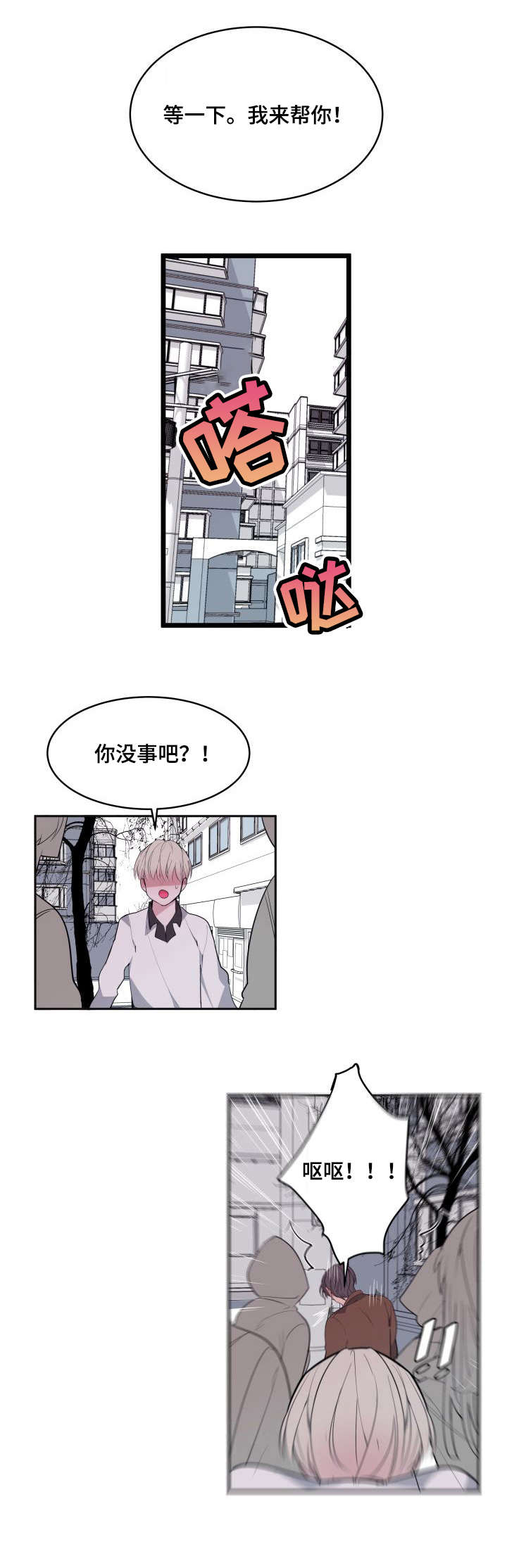 《独有香味》第9章呕吐 第4页