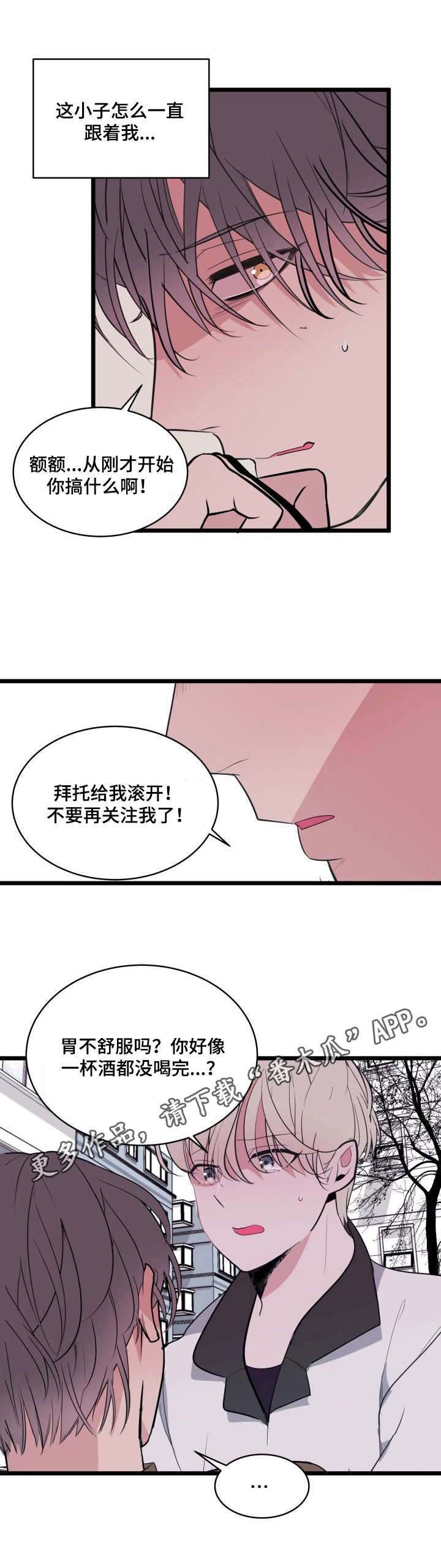 《独有香味》第9章呕吐 第5页