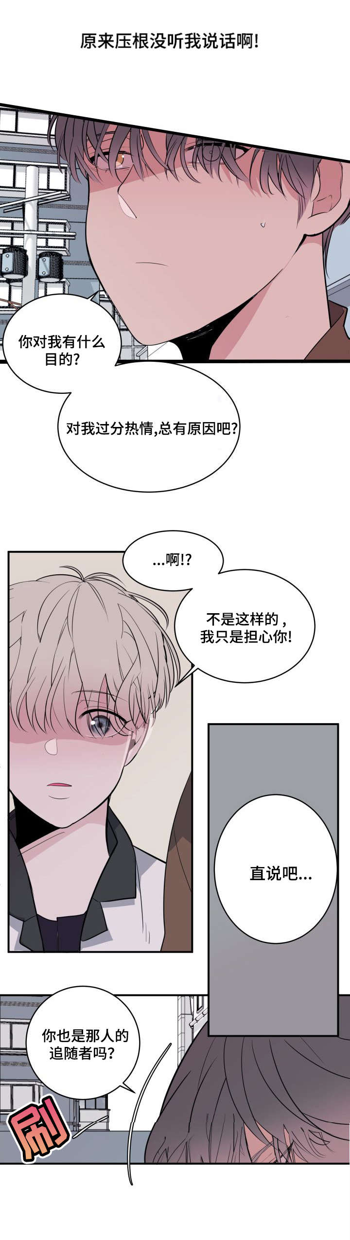 《独有香味》第9章呕吐 第6页