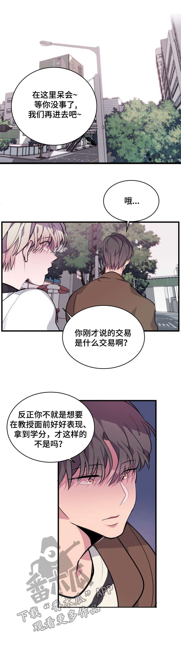 《独有香味》第9章呕吐 第9页