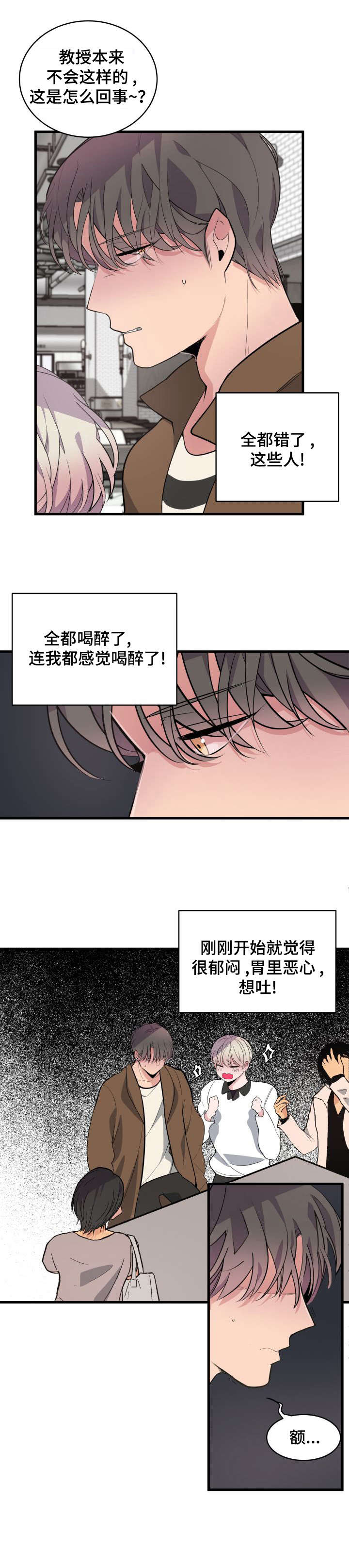 《独有香味》第11章改变主意 第10页