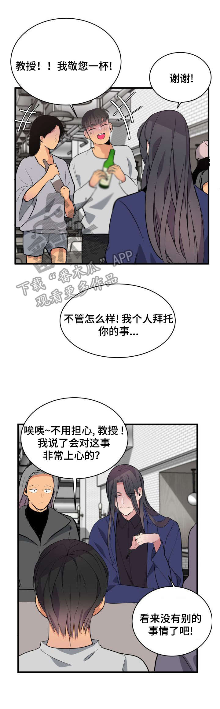 《独有香味》第11章改变主意 第11页