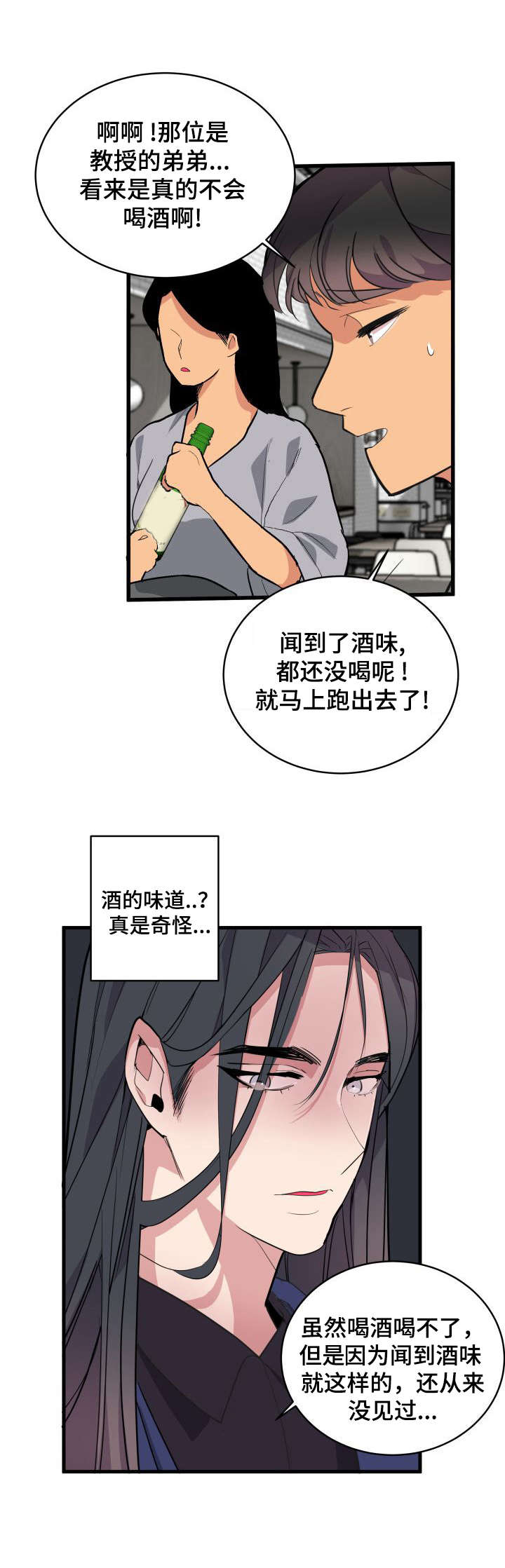 《独有香味》第11章改变主意 第12页