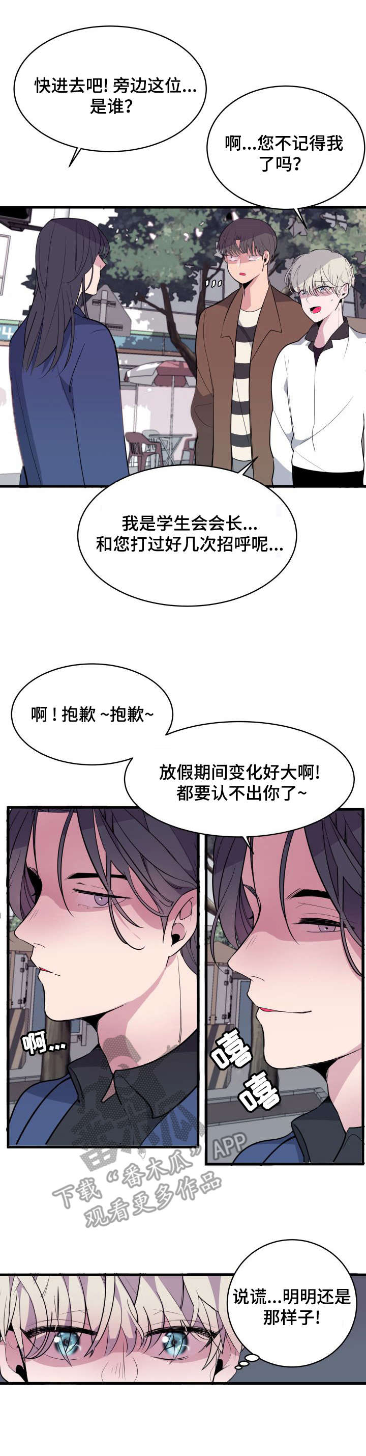 《独有香味》第11章改变主意 第1页