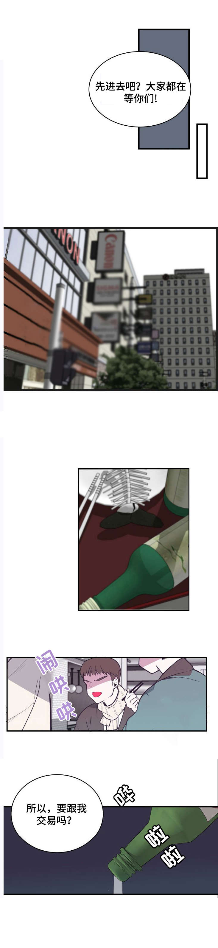 《独有香味》第11章改变主意 第2页