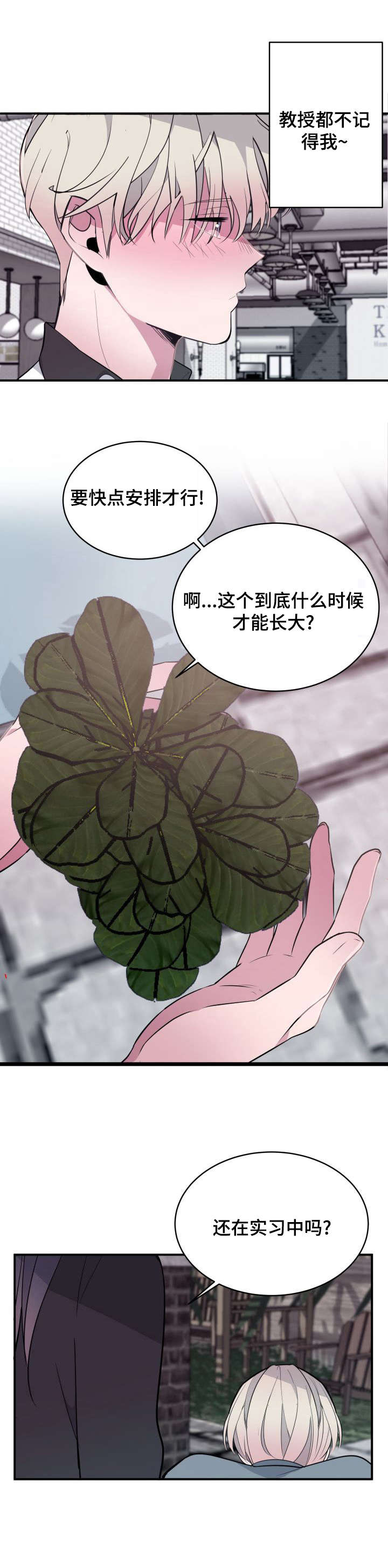 《独有香味》第11章改变主意 第4页