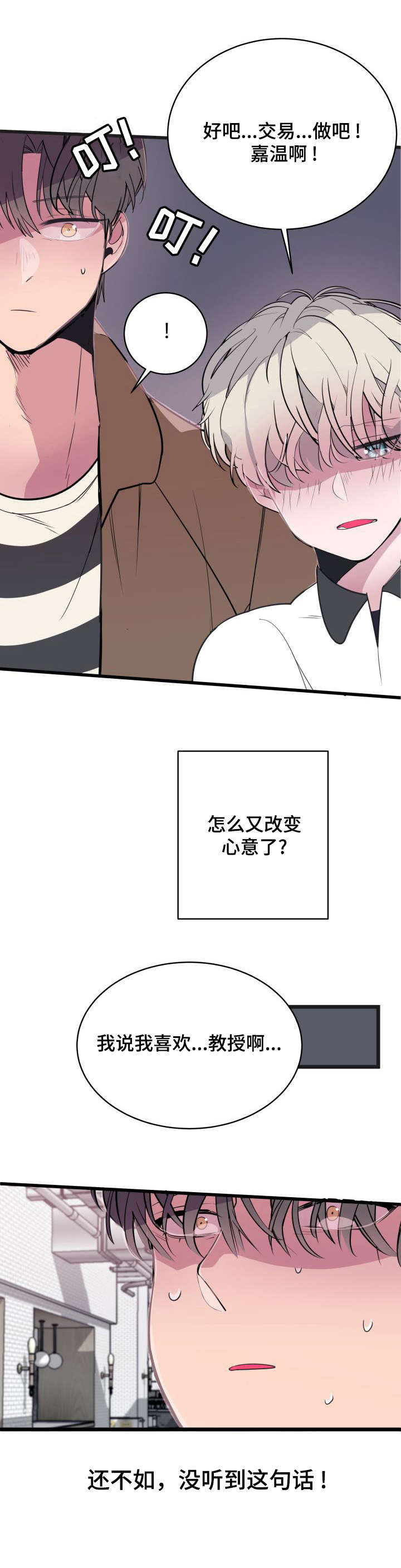 《独有香味》第11章改变主意 第7页