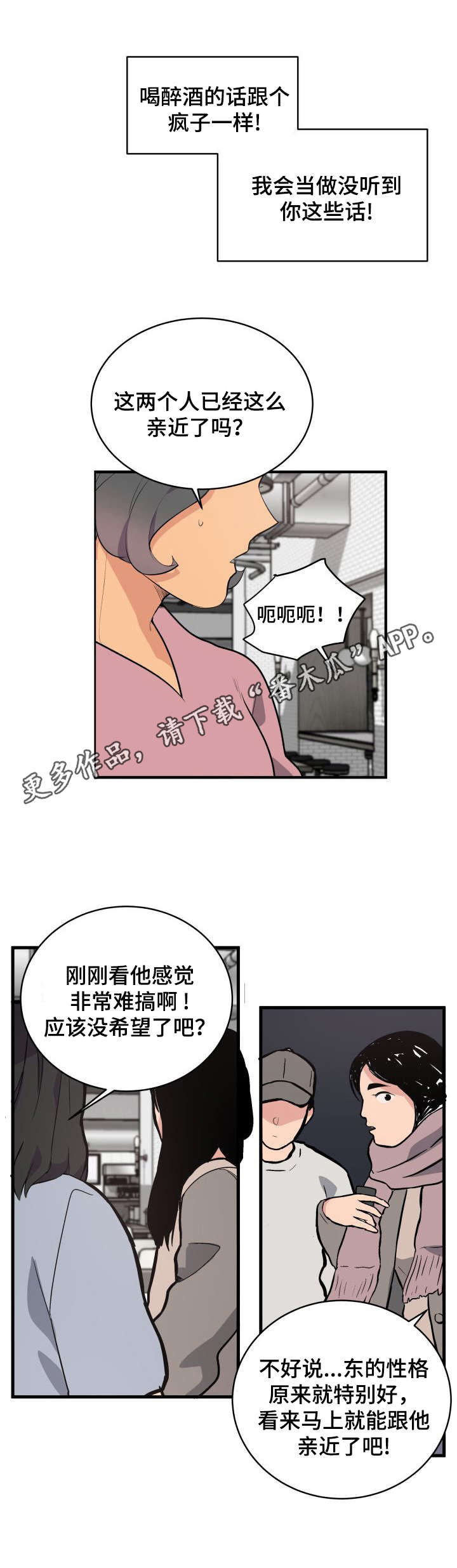 《独有香味》第11章改变主意 第9页