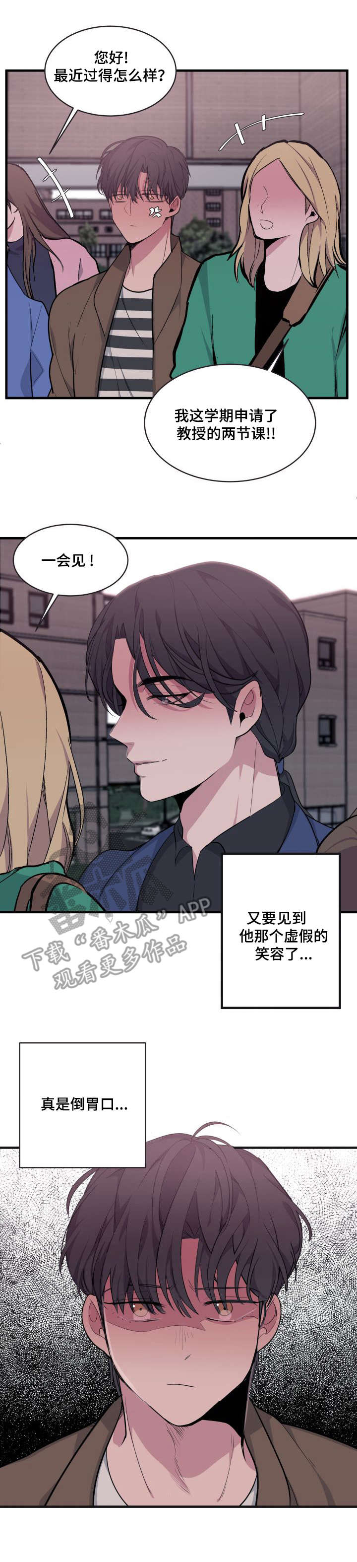 《独有香味》第7章入学 第10页