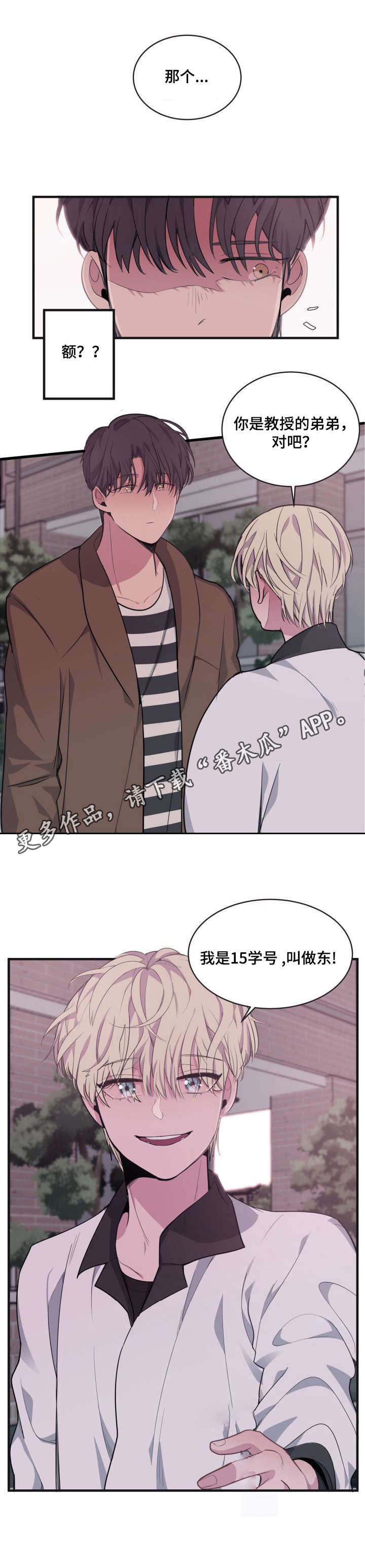 《独有香味》第7章入学 第11页