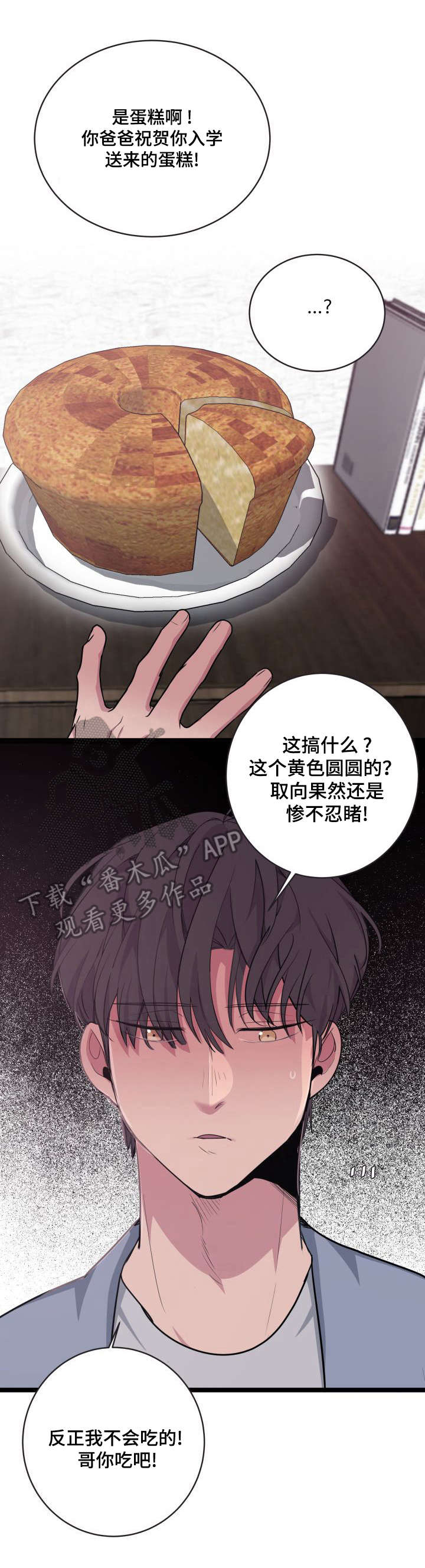 《独有香味》第7章入学 第1页