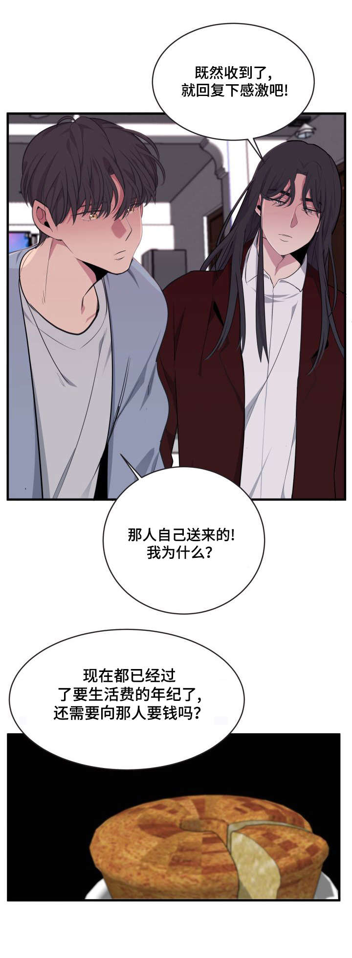 《独有香味》第7章入学 第2页