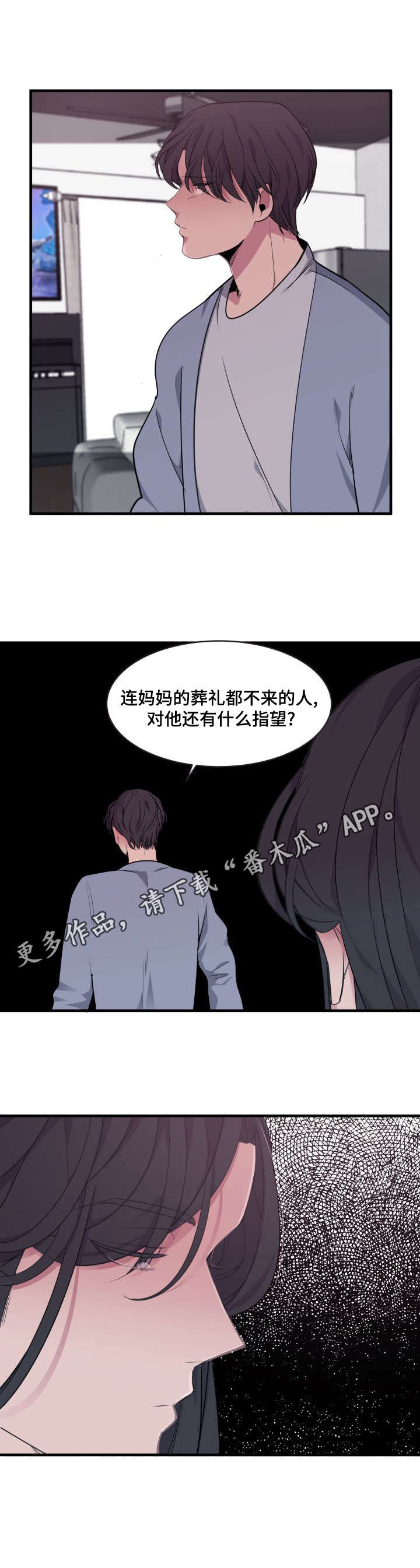 《独有香味》第7章入学 第4页