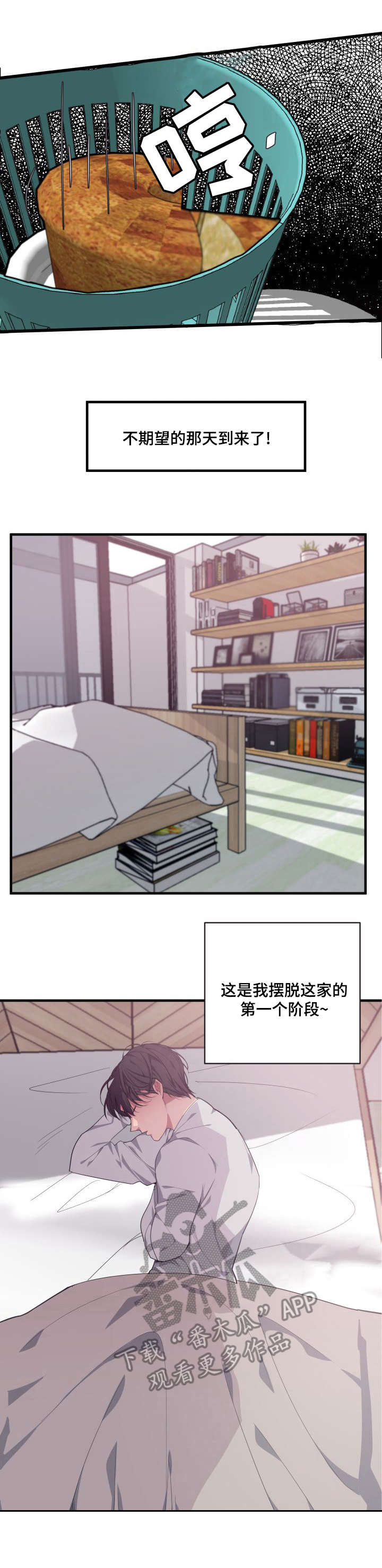 《独有香味》第7章入学 第6页