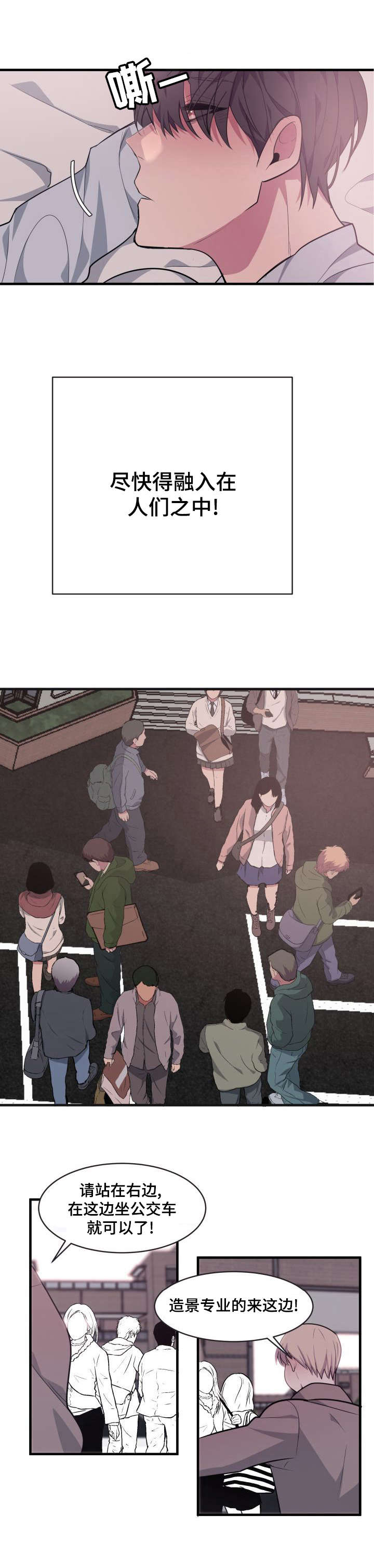 《独有香味》第7章入学 第7页