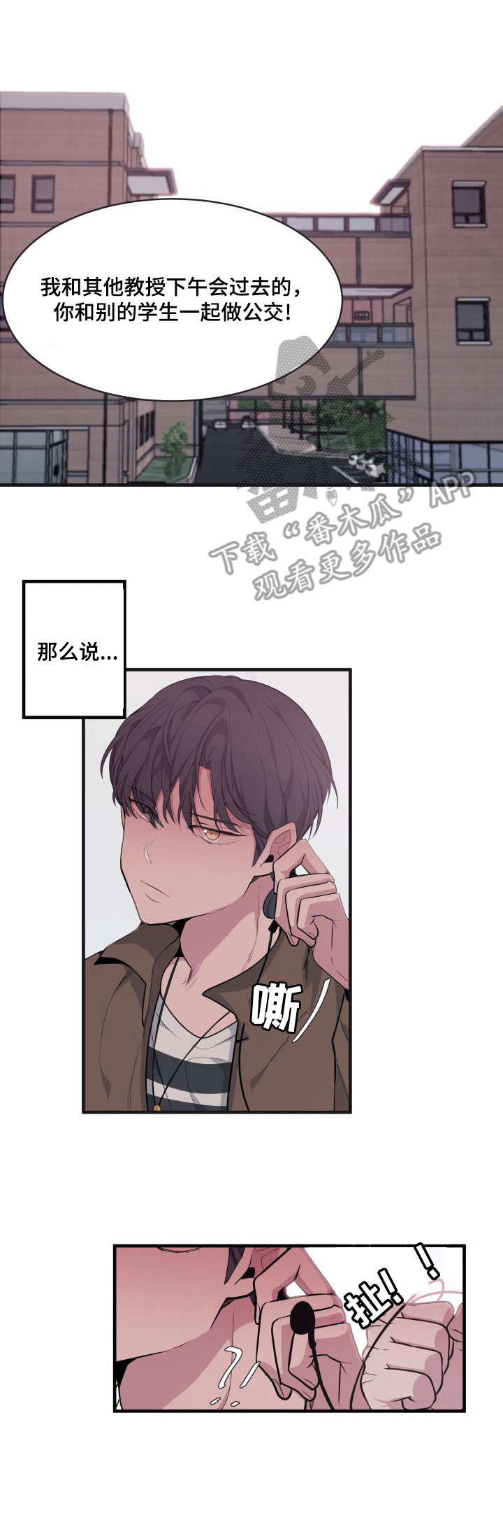 《独有香味》第7章入学 第8页
