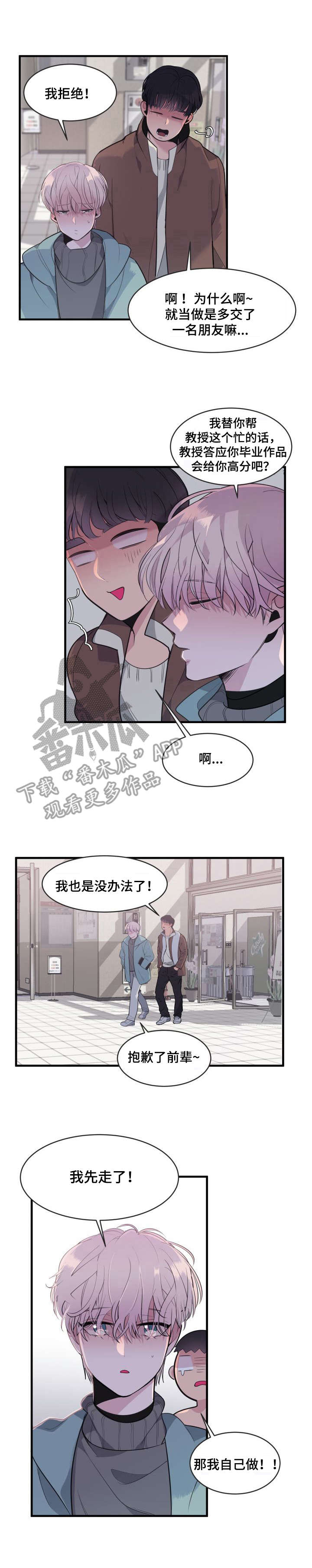 《独有香味》第6章委托 第1页