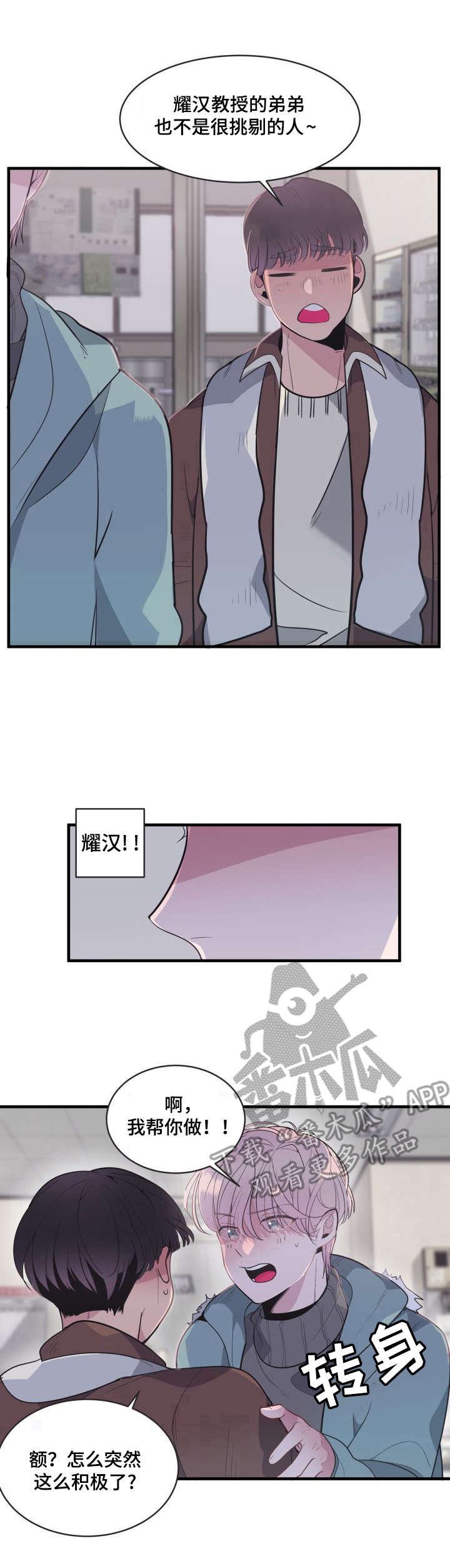 《独有香味》第6章委托 第2页