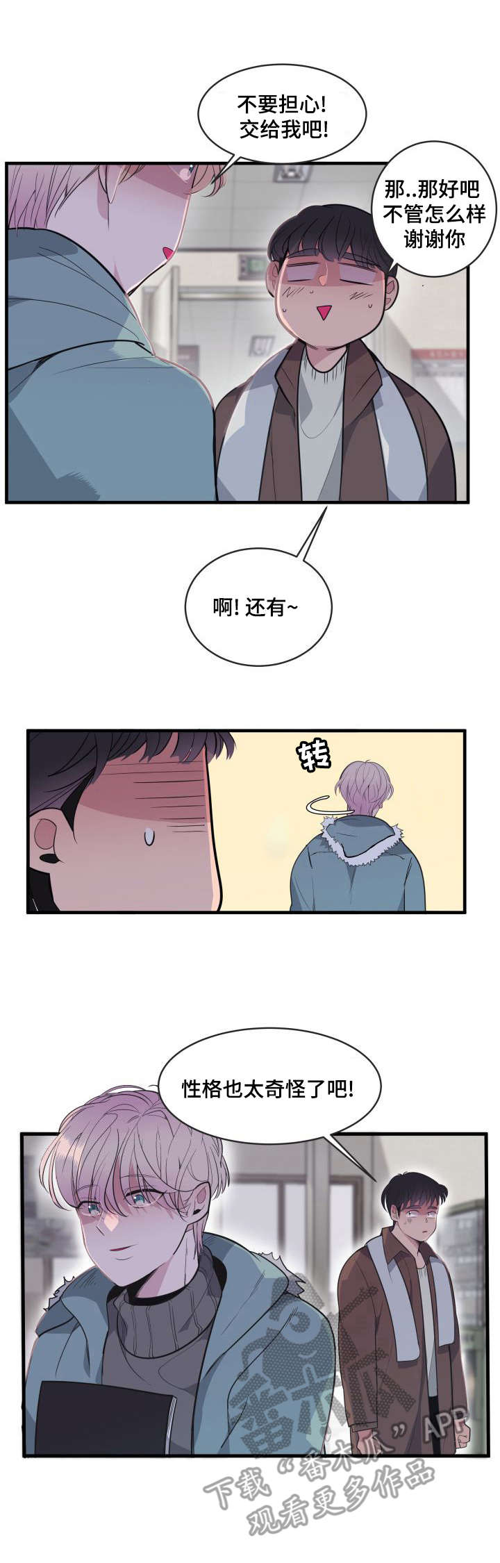 《独有香味》第6章委托 第3页