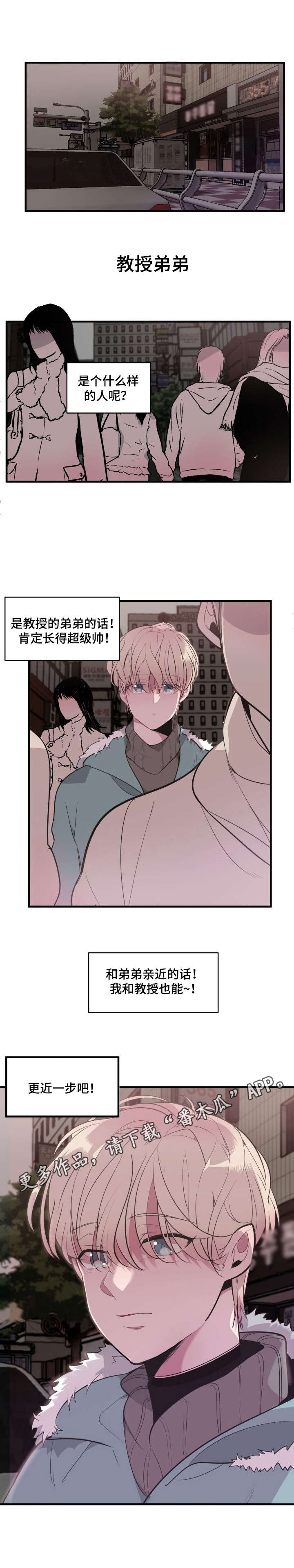 《独有香味》第6章委托 第4页