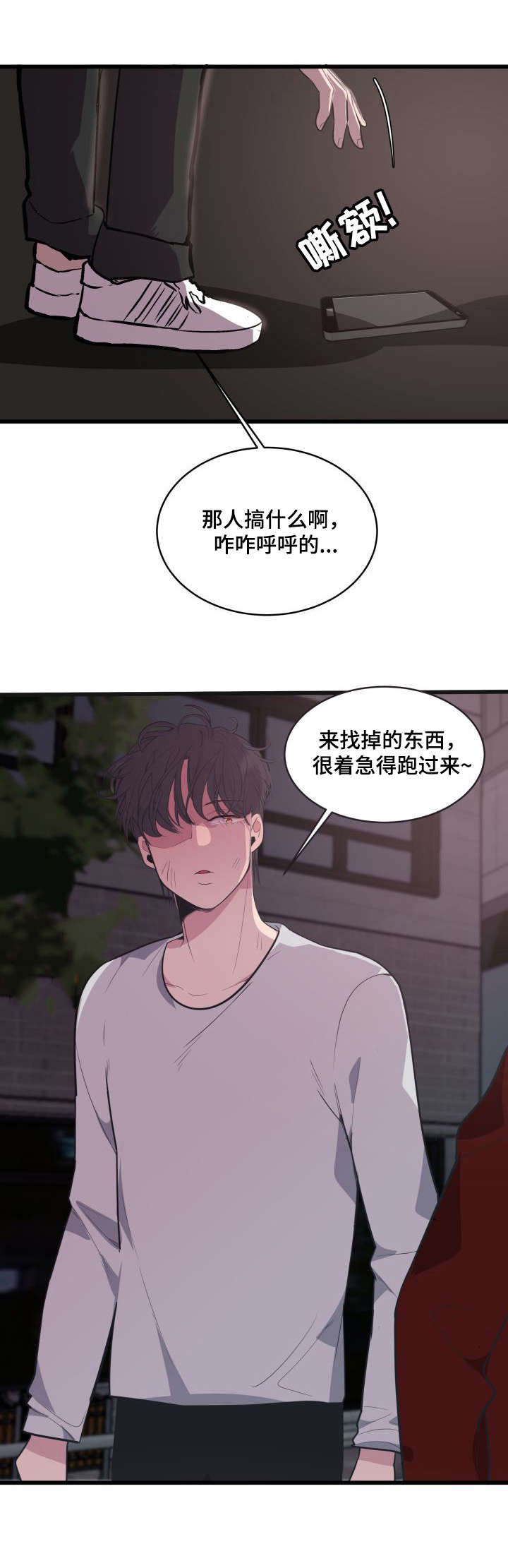 《独有香味》第6章委托 第8页