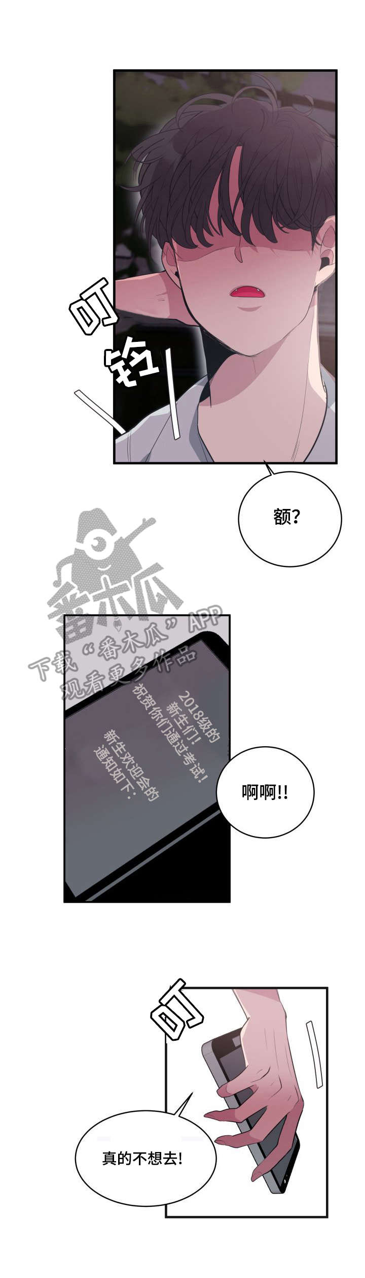 《独有香味》第6章委托 第9页