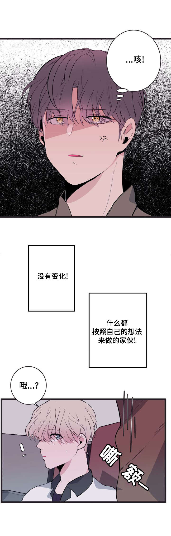《独有香味》第8章很难亲近 第10页