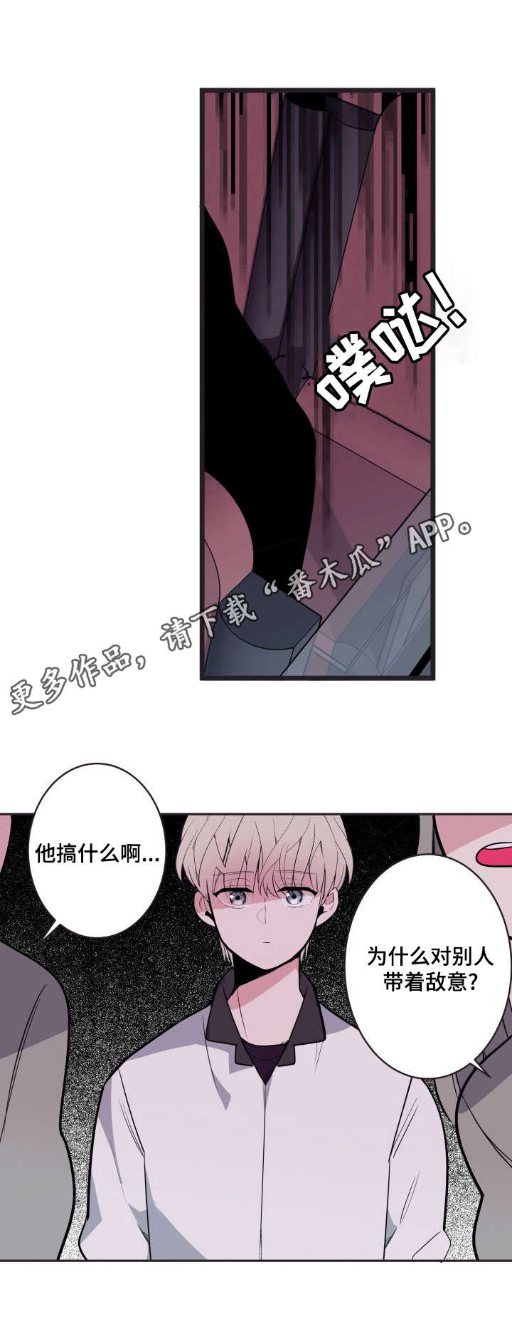 《独有香味》第8章很难亲近 第11页